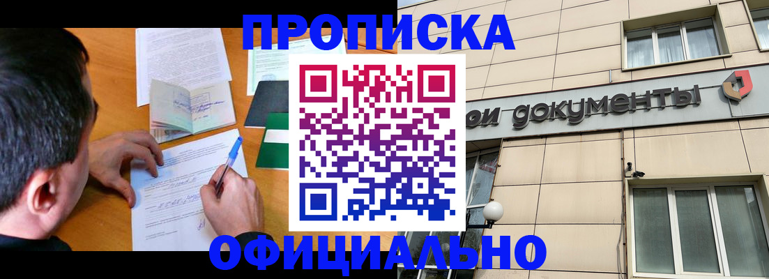 прописка иностранных граждан в Балтийске